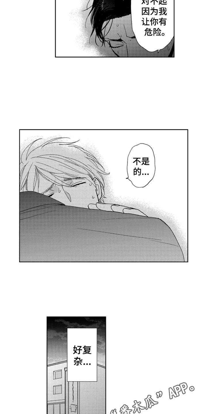 《宝贝不要淘气》漫画最新章节第19章cosplay免费下拉式在线观看章节第【14】张图片