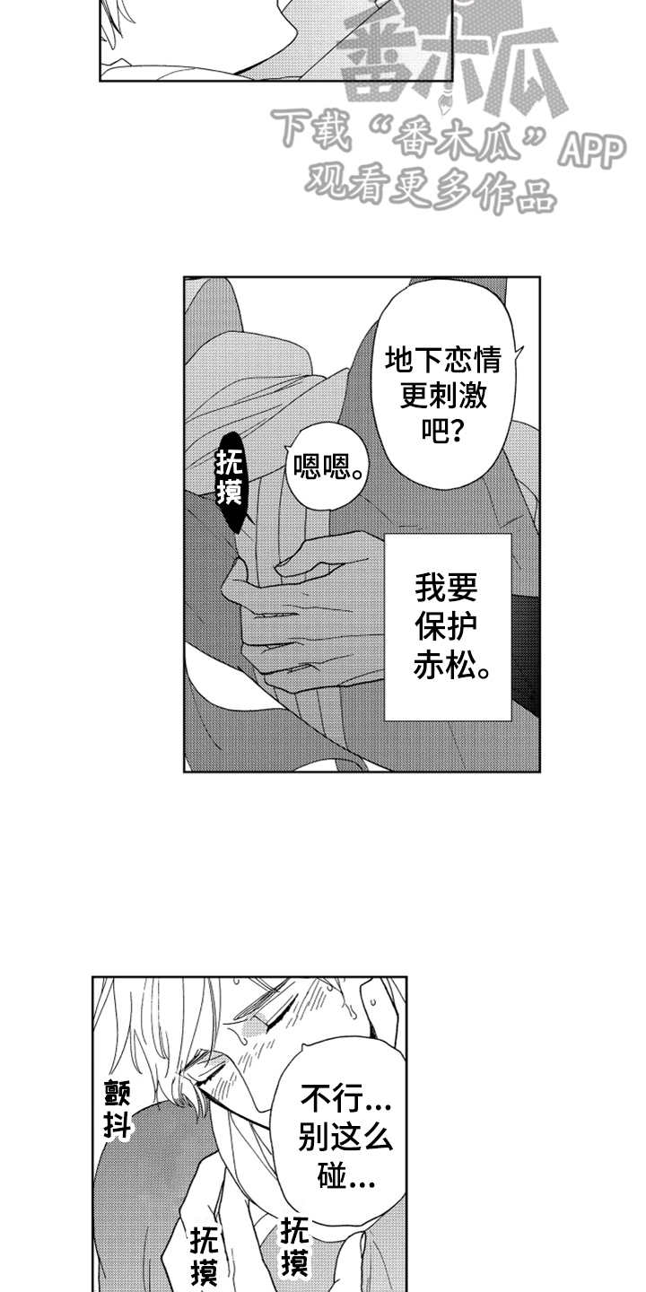 《宝贝不要淘气》漫画最新章节第19章cosplay免费下拉式在线观看章节第【3】张图片