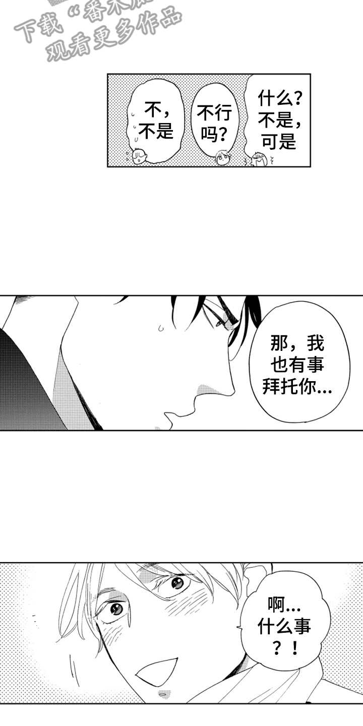 《宝贝不要淘气》漫画最新章节第19章cosplay免费下拉式在线观看章节第【5】张图片