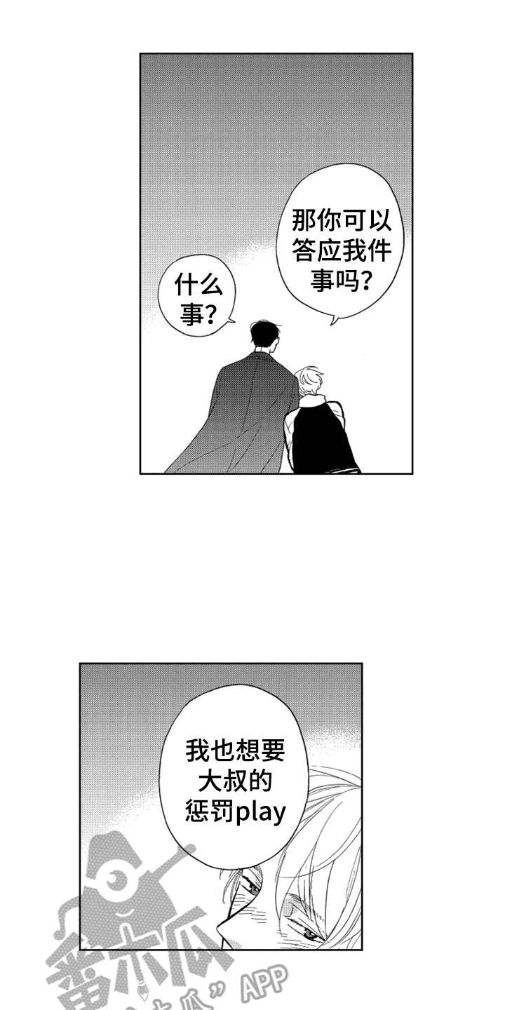 《宝贝不要淘气》漫画最新章节第19章cosplay免费下拉式在线观看章节第【6】张图片