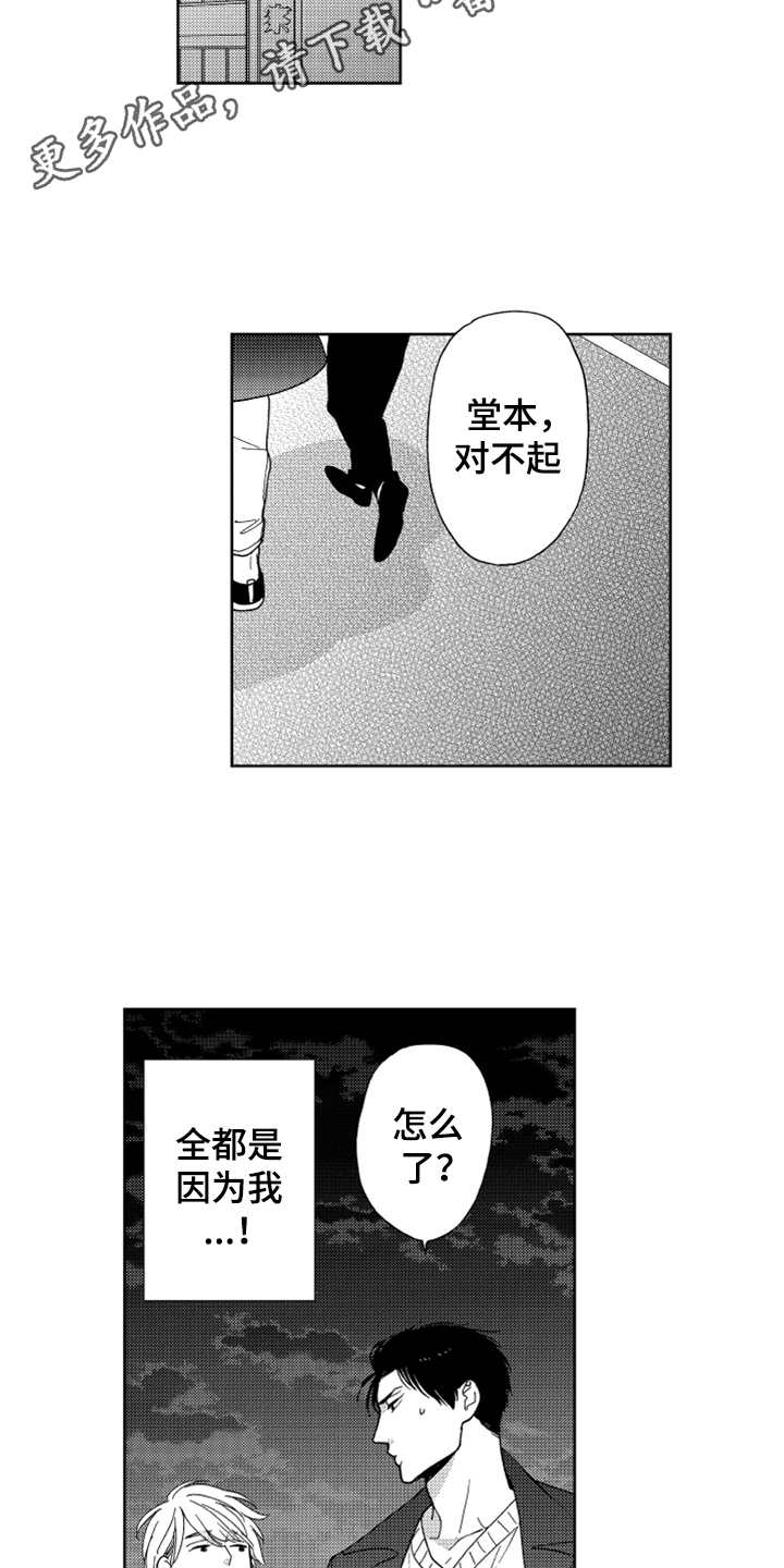 《宝贝不要淘气》漫画最新章节第19章cosplay免费下拉式在线观看章节第【13】张图片