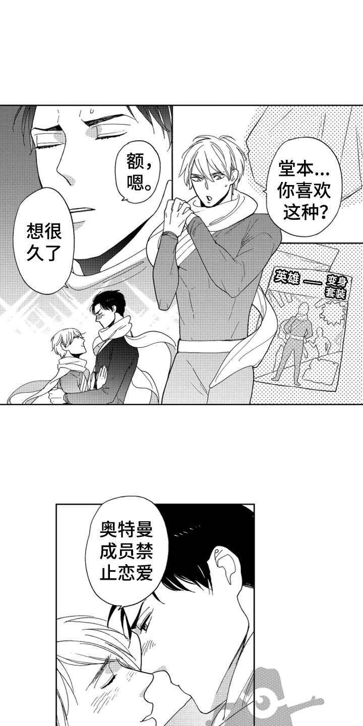 《宝贝不要淘气》漫画最新章节第19章cosplay免费下拉式在线观看章节第【4】张图片