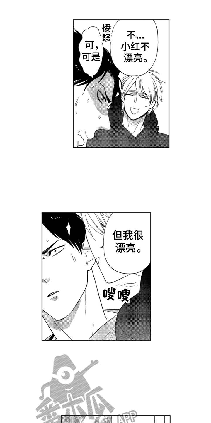 《宝贝不要淘气》漫画最新章节第20章只属于我免费下拉式在线观看章节第【5】张图片