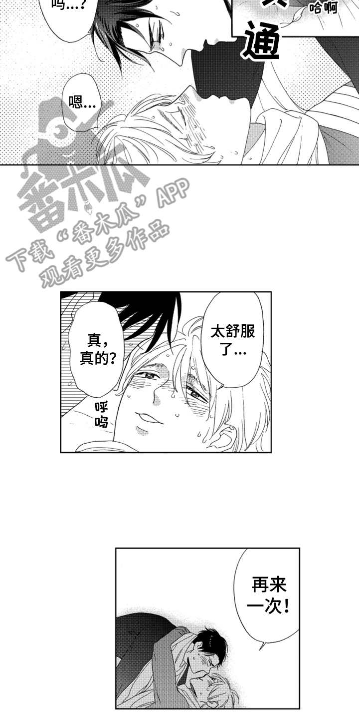 《宝贝不要淘气》漫画最新章节第20章只属于我免费下拉式在线观看章节第【8】张图片