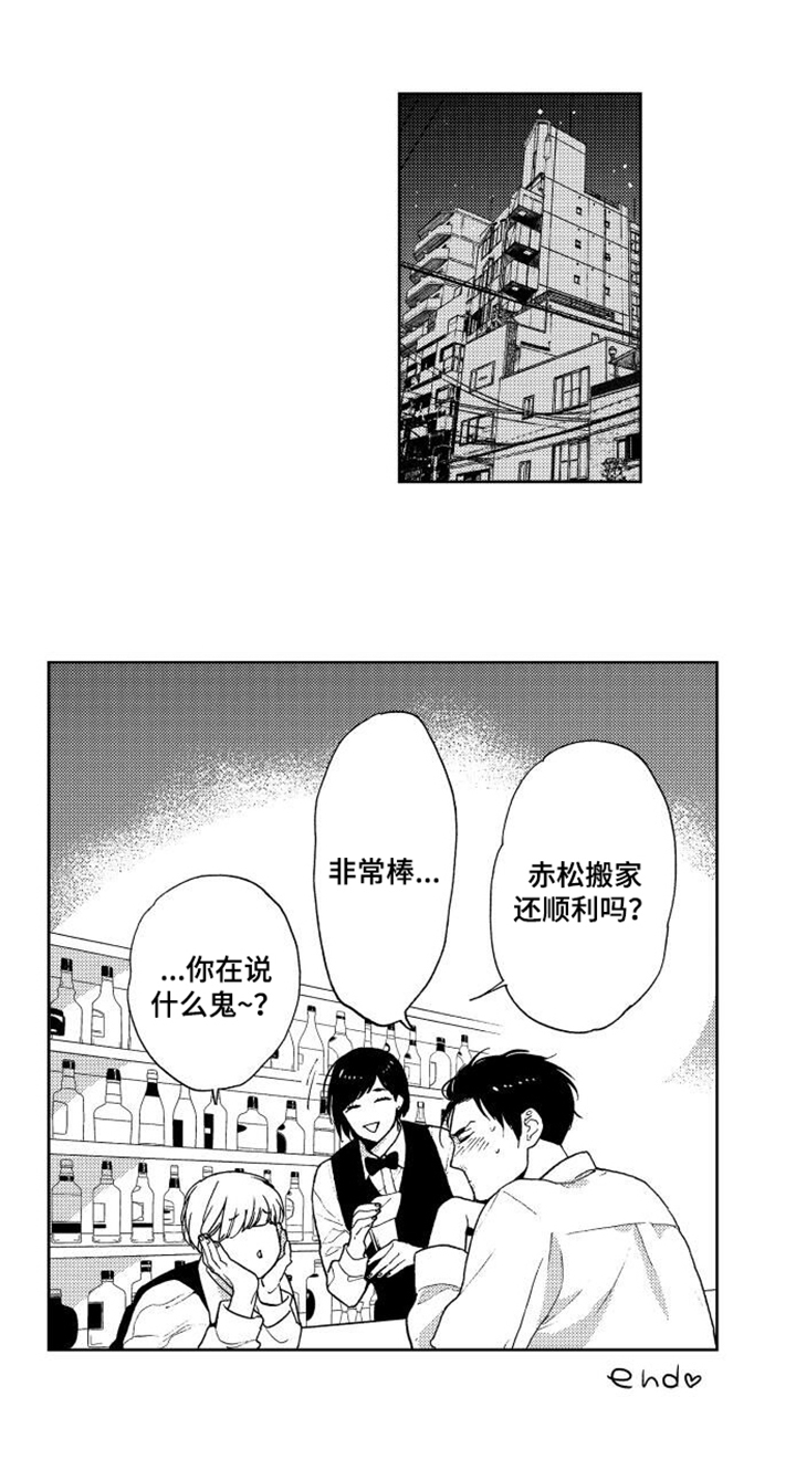 《宝贝不要淘气》漫画最新章节第21章搬家（完结）免费下拉式在线观看章节第【1】张图片