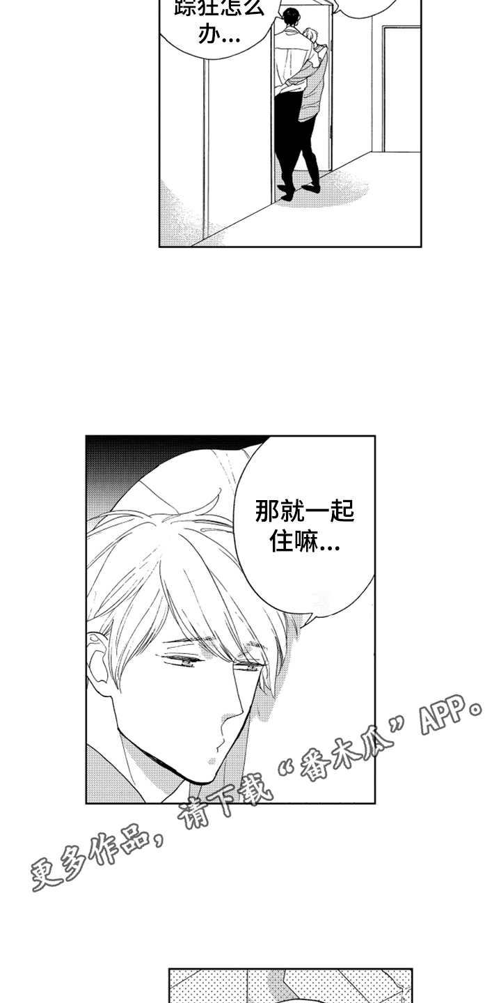 《宝贝不要淘气》漫画最新章节第21章搬家（完结）免费下拉式在线观看章节第【12】张图片