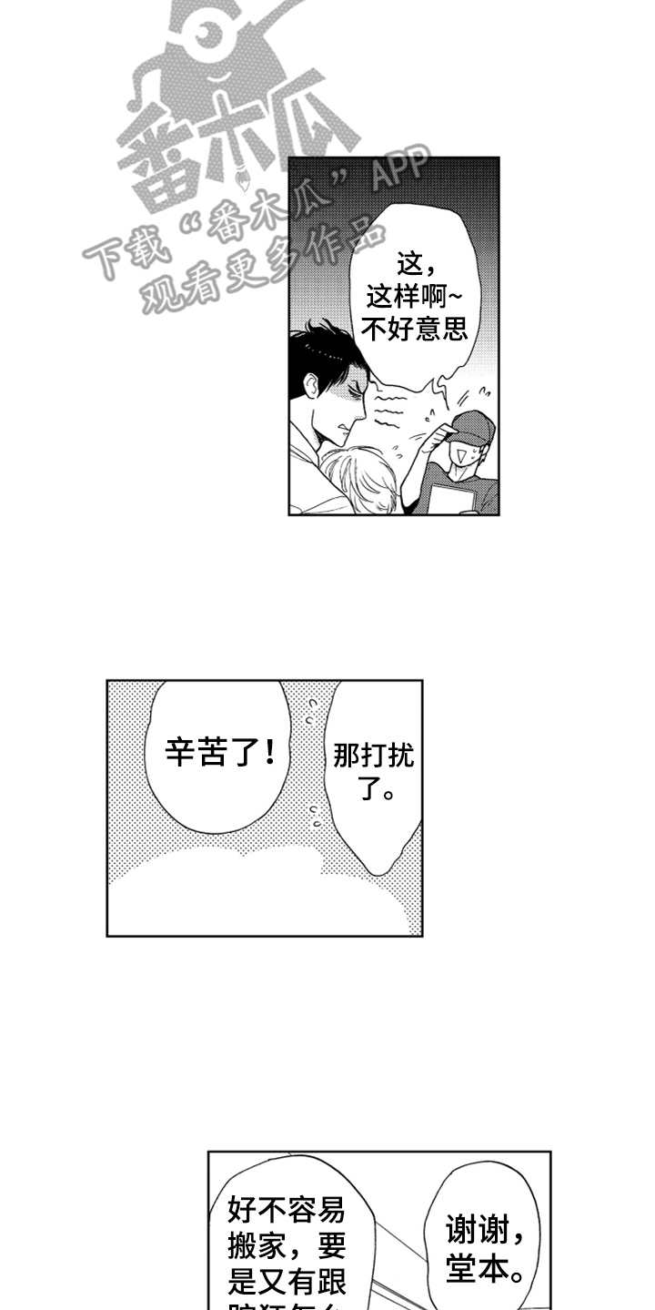 《宝贝不要淘气》漫画最新章节第21章搬家（完结）免费下拉式在线观看章节第【13】张图片