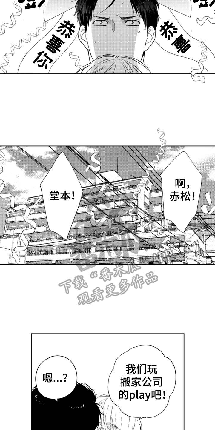 《宝贝不要淘气》漫画最新章节第21章搬家（完结）免费下拉式在线观看章节第【8】张图片