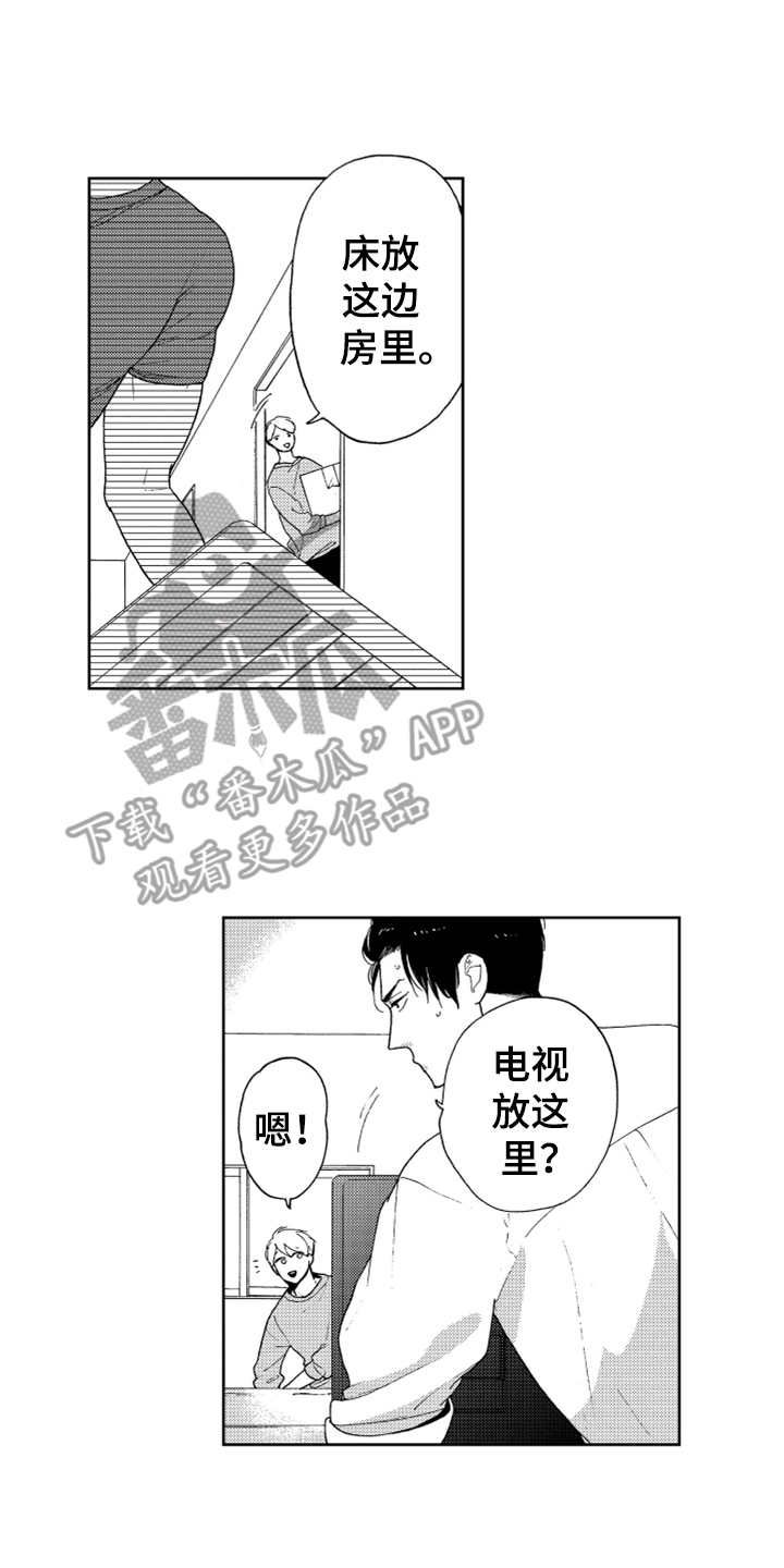 《宝贝不要淘气》漫画最新章节第21章搬家（完结）免费下拉式在线观看章节第【17】张图片