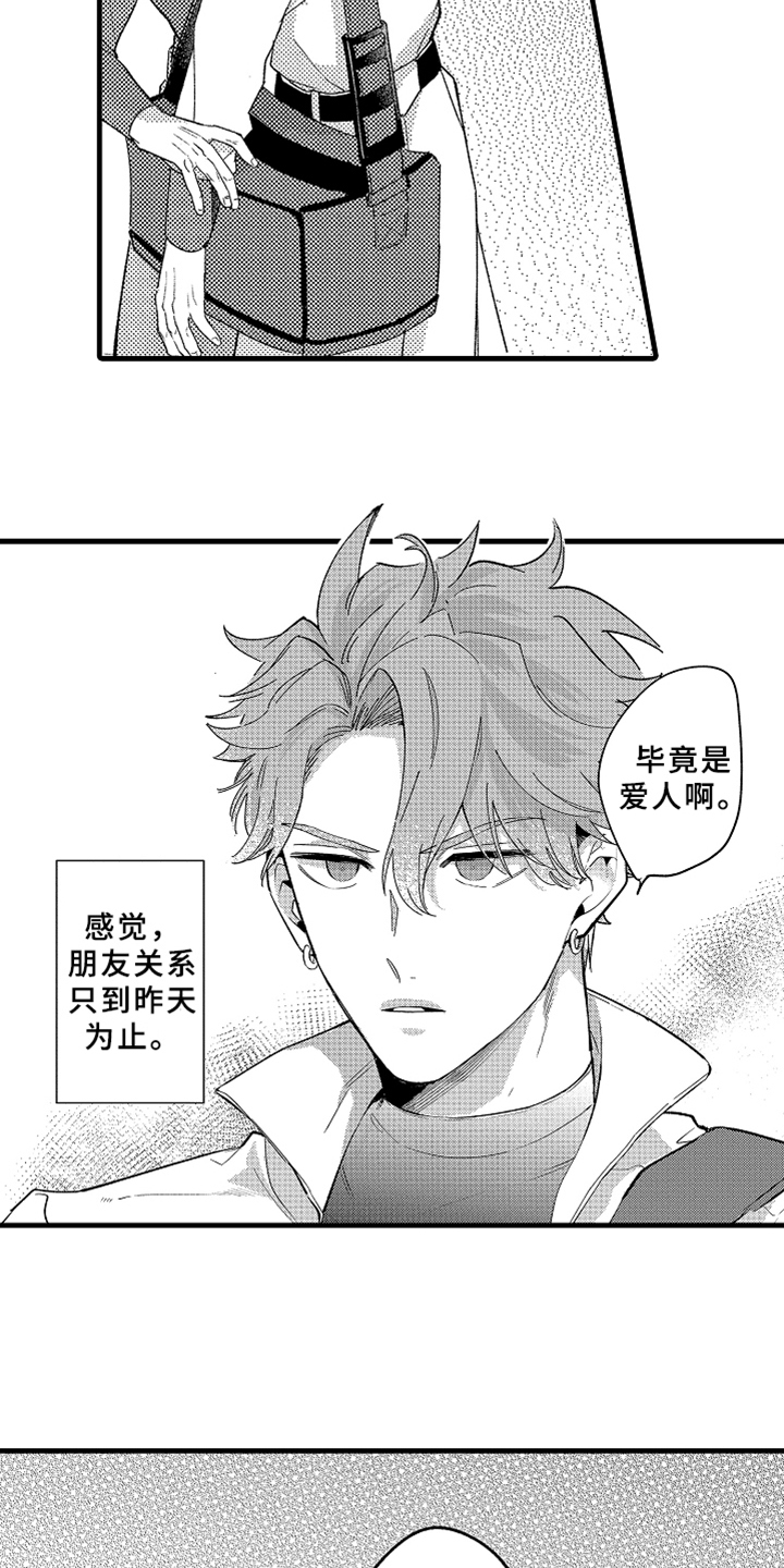 《你是最可爱的》漫画最新章节第1章发小免费下拉式在线观看章节第【3】张图片