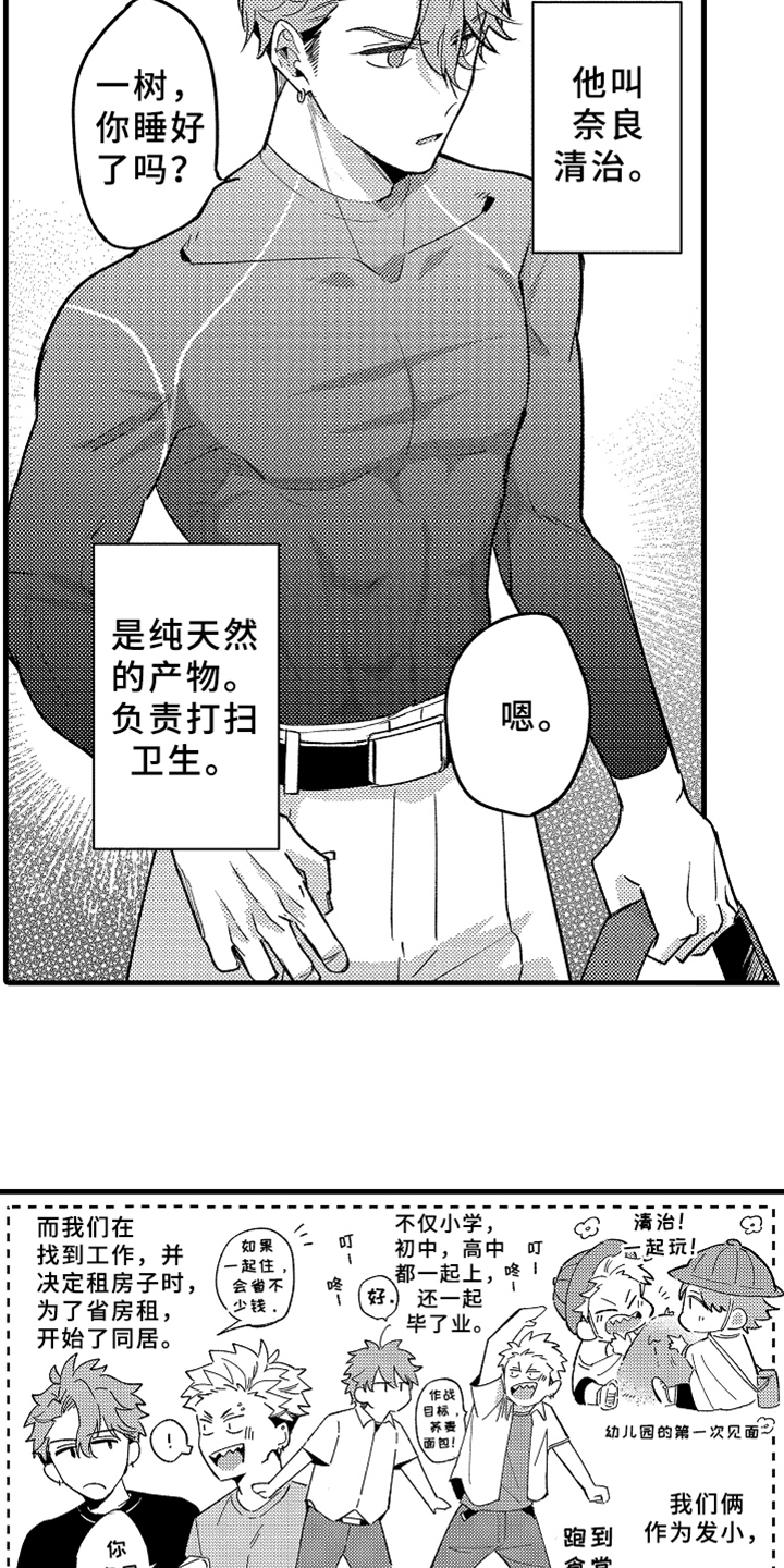 《你是最可爱的》漫画最新章节第1章发小免费下拉式在线观看章节第【9】张图片