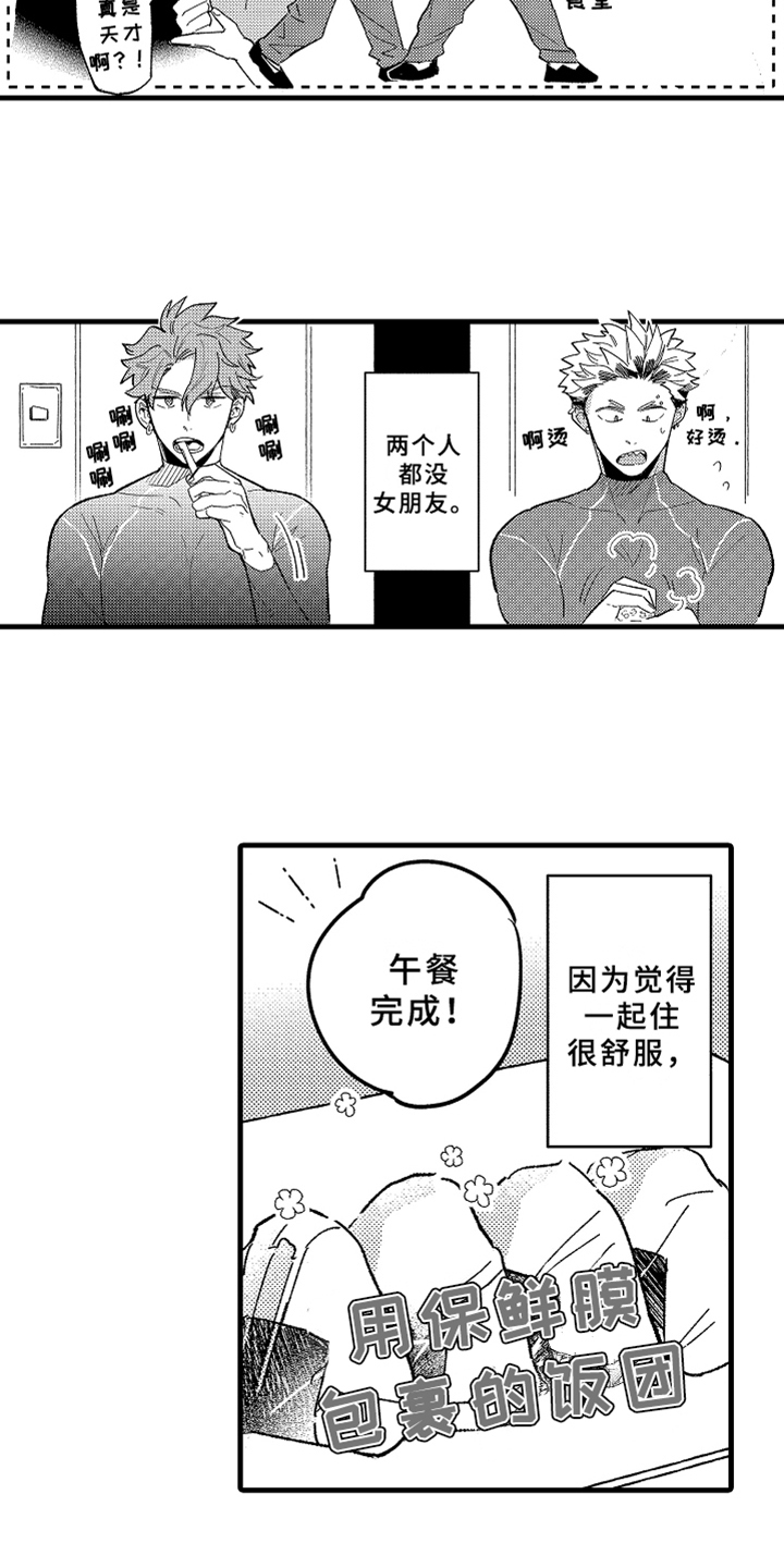 《你是最可爱的》漫画最新章节第1章发小免费下拉式在线观看章节第【8】张图片