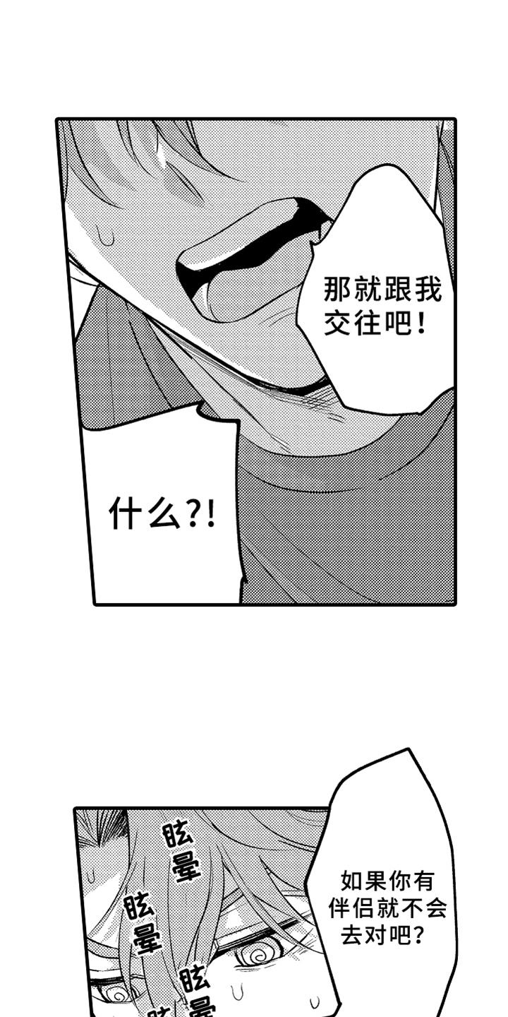 《你是最可爱的》漫画最新章节第2章拜托免费下拉式在线观看章节第【7】张图片