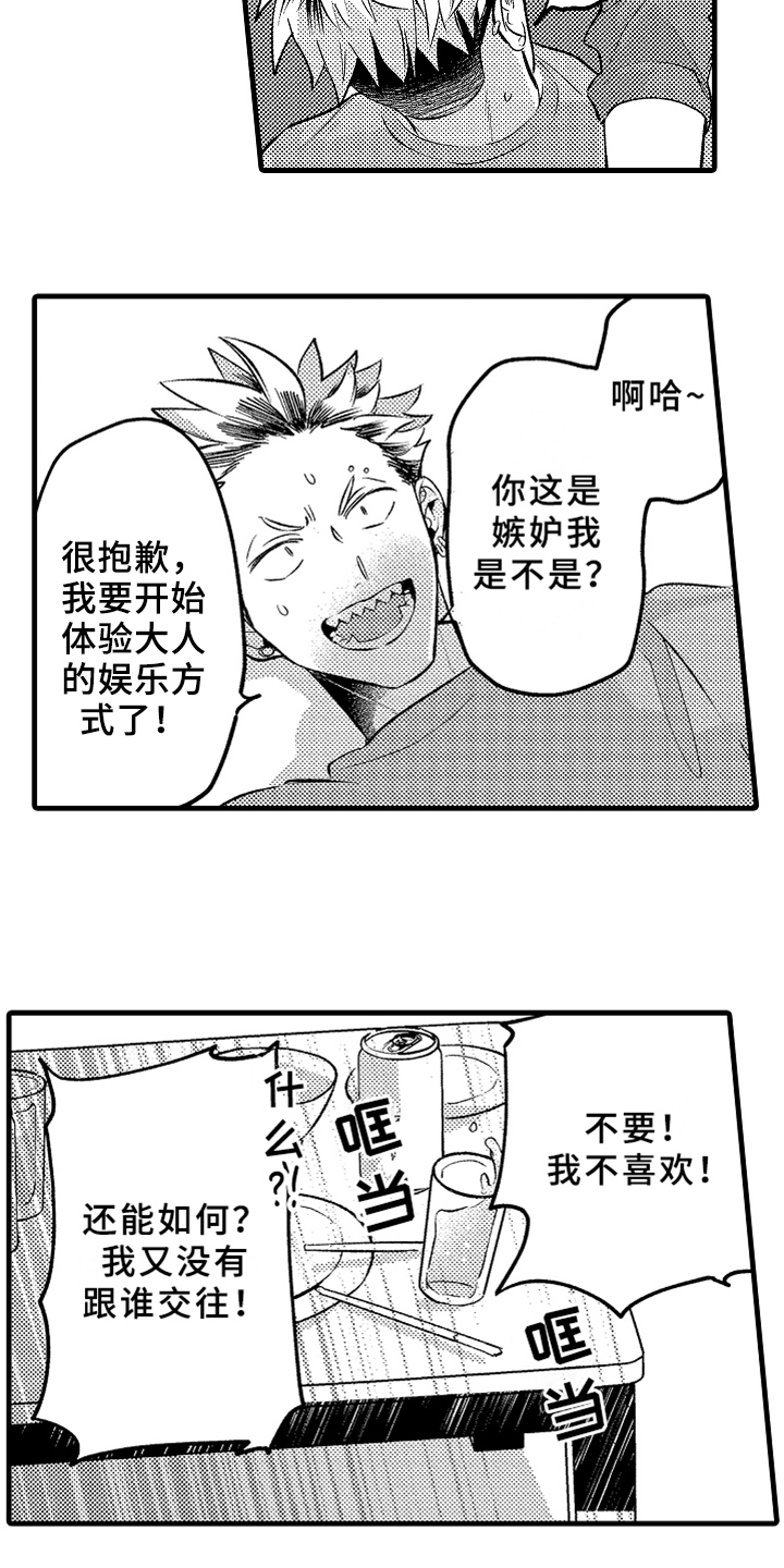 《你是最可爱的》漫画最新章节第2章拜托免费下拉式在线观看章节第【8】张图片