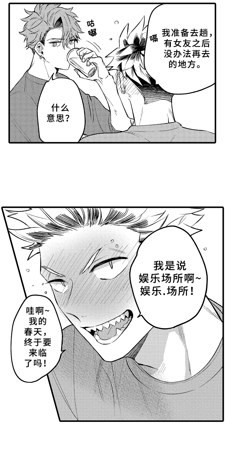 《你是最可爱的》漫画最新章节第2章拜托免费下拉式在线观看章节第【14】张图片