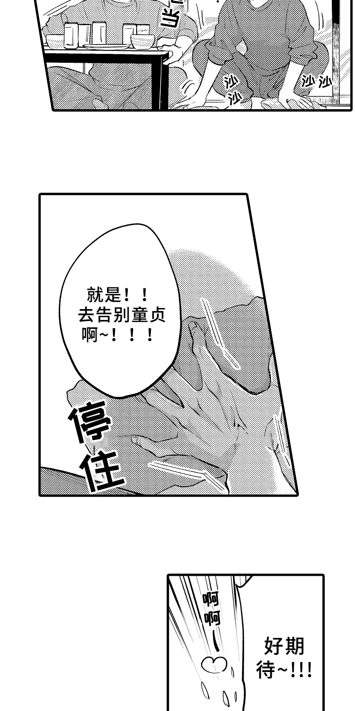 《你是最可爱的》漫画最新章节第2章拜托免费下拉式在线观看章节第【12】张图片