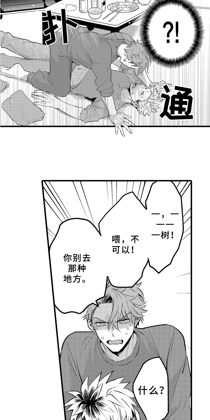 《你是最可爱的》漫画最新章节第2章拜托免费下拉式在线观看章节第【9】张图片