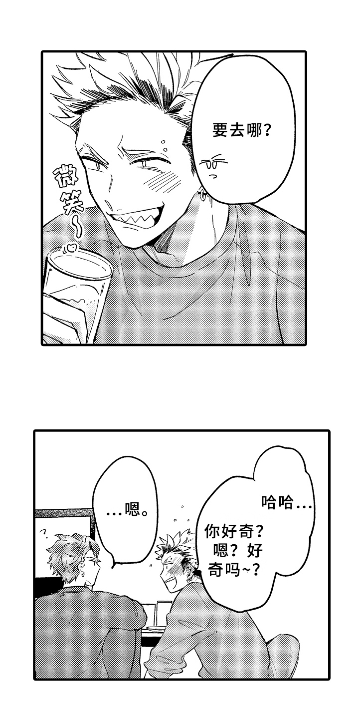 《你是最可爱的》漫画最新章节第2章拜托免费下拉式在线观看章节第【16】张图片