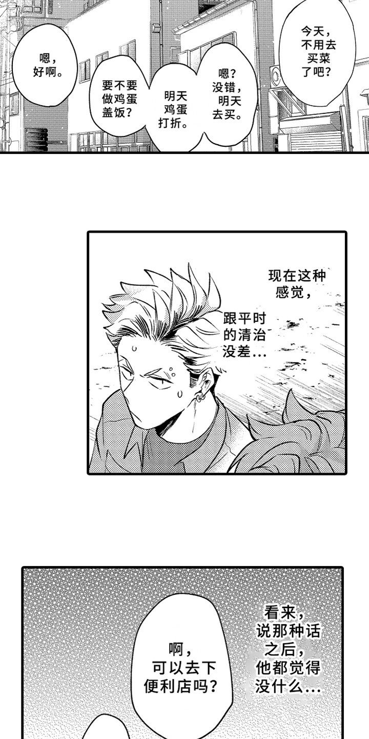 《你是最可爱的》漫画最新章节第3章在意免费下拉式在线观看章节第【10】张图片