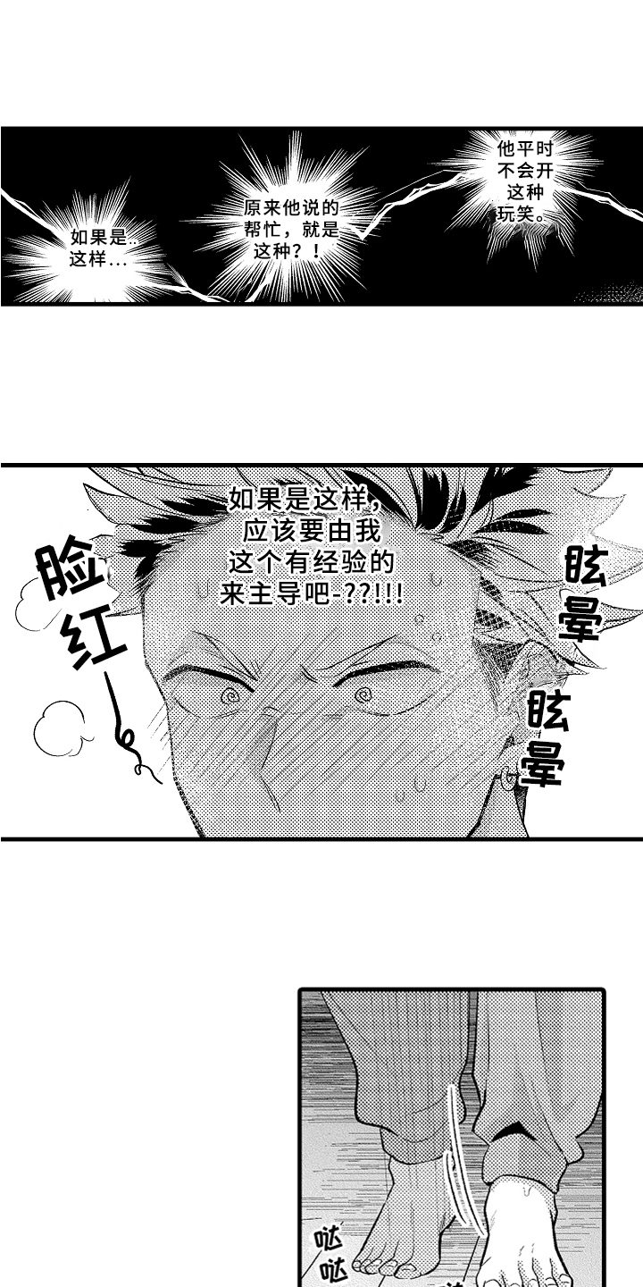 《你是最可爱的》漫画最新章节第4章角色免费下拉式在线观看章节第【17】张图片