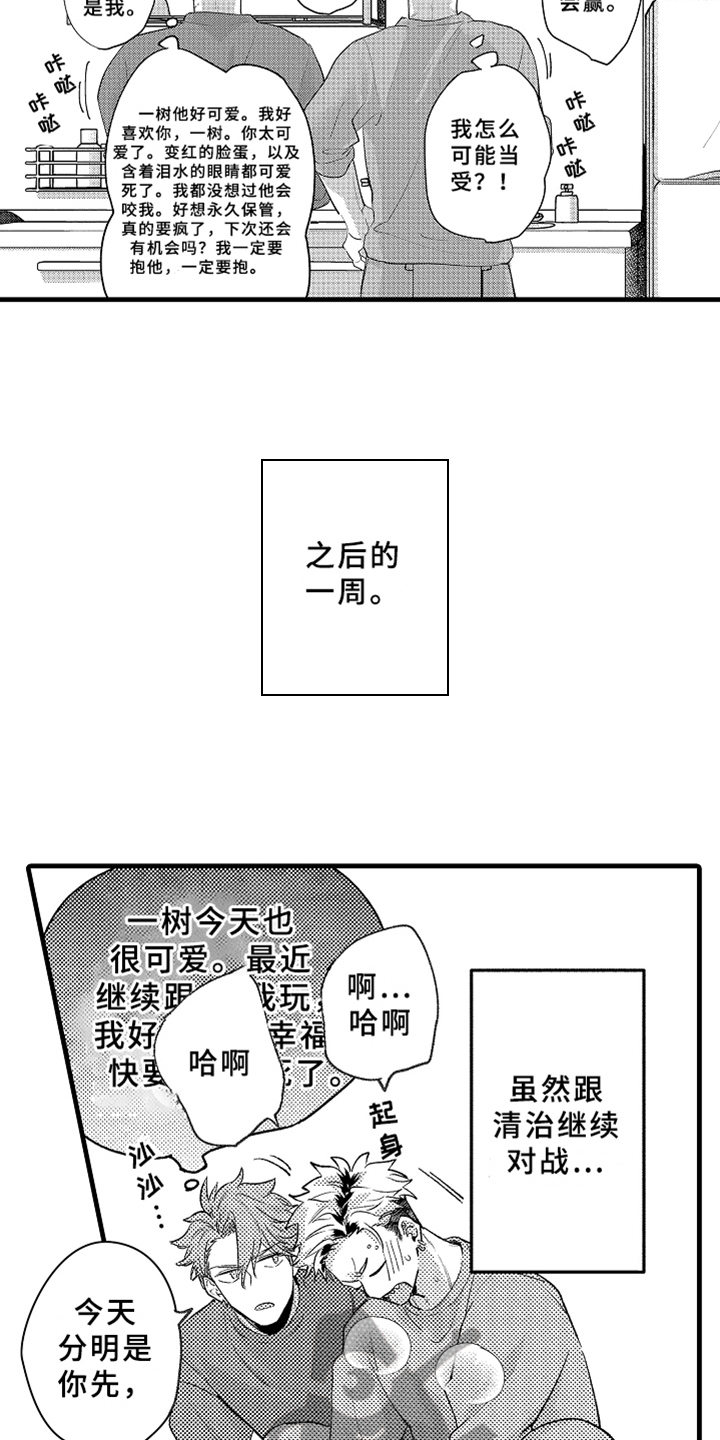 《你是最可爱的》漫画最新章节第5章不认输免费下拉式在线观看章节第【8】张图片