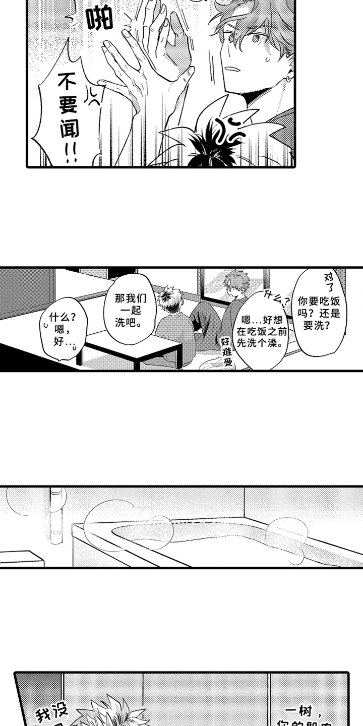 《你是最可爱的》漫画最新章节第5章不认输免费下拉式在线观看章节第【5】张图片