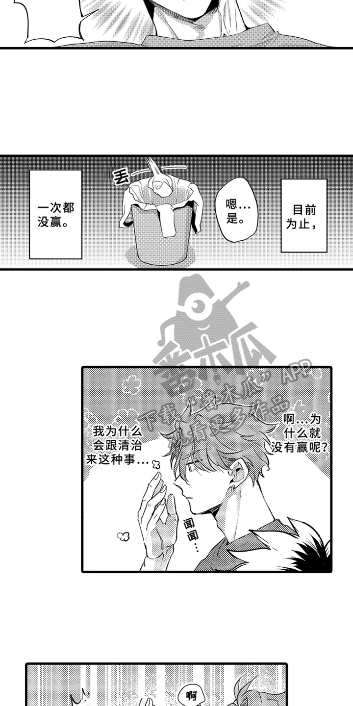 《你是最可爱的》漫画最新章节第5章不认输免费下拉式在线观看章节第【6】张图片