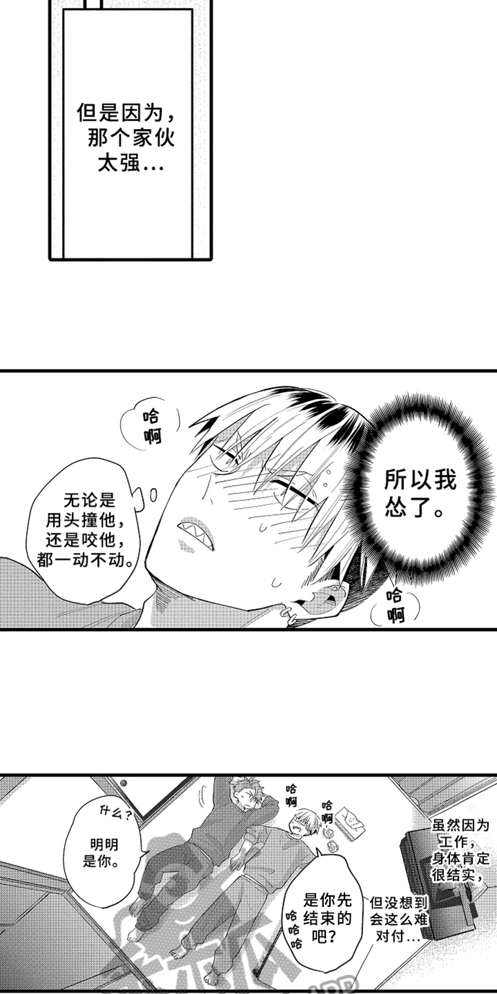 《你是最可爱的》漫画最新章节第5章不认输免费下拉式在线观看章节第【12】张图片