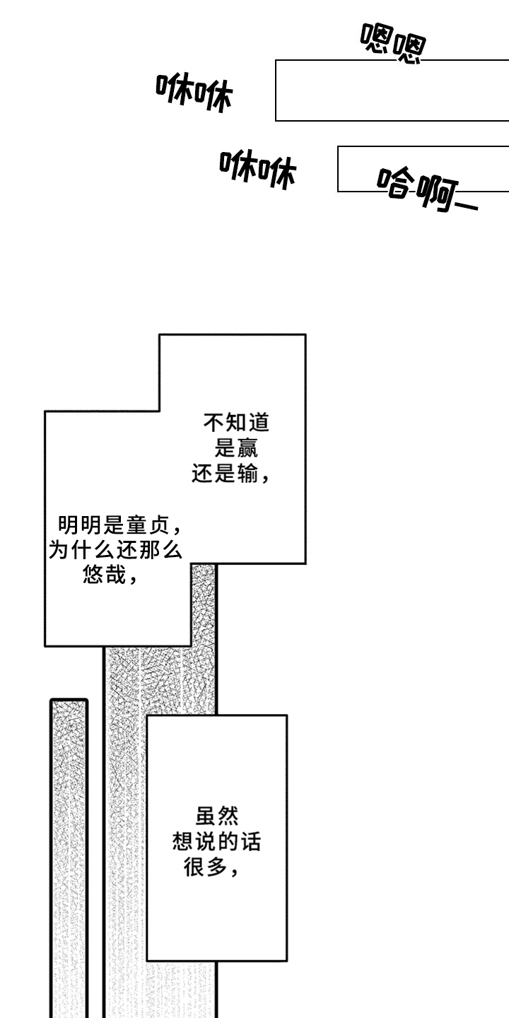 《你是最可爱的》漫画最新章节第5章不认输免费下拉式在线观看章节第【13】张图片