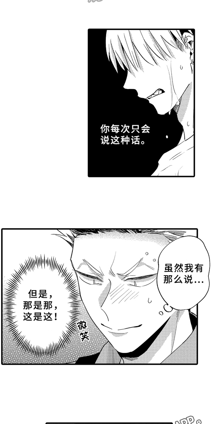 《你是最可爱的》漫画最新章节第6章方法免费下拉式在线观看章节第【2】张图片