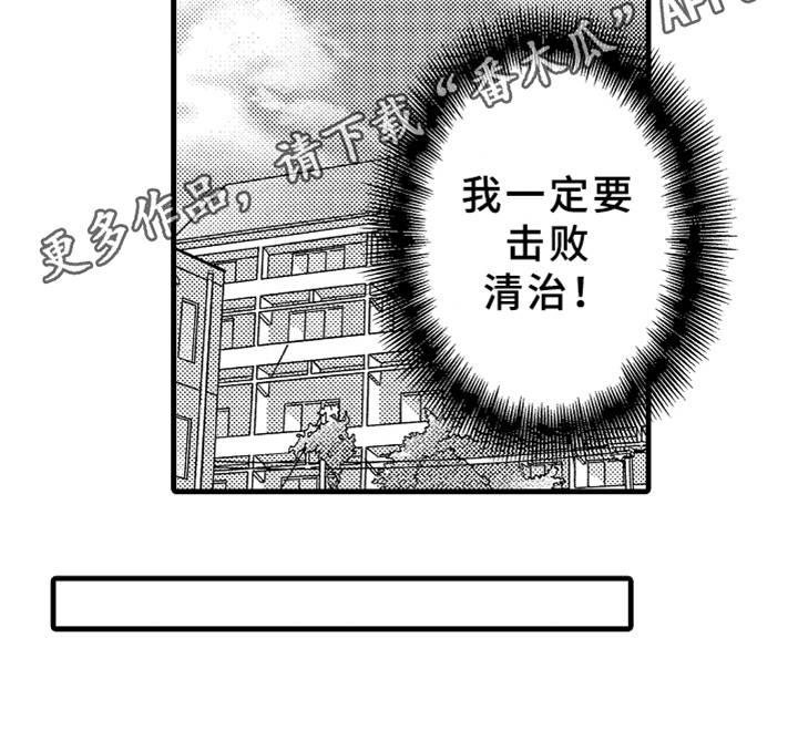 《你是最可爱的》漫画最新章节第6章方法免费下拉式在线观看章节第【1】张图片