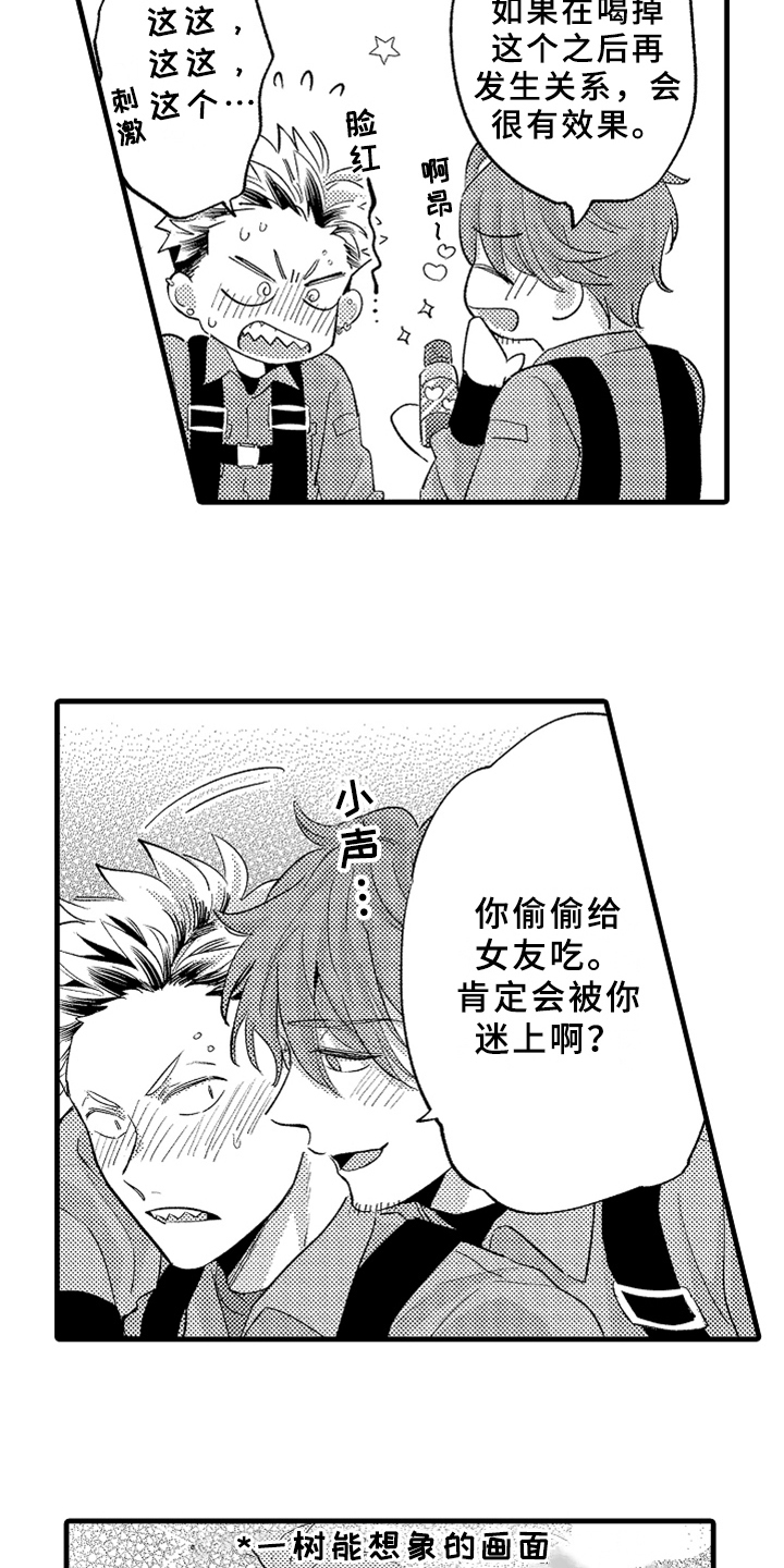 《你是最可爱的》漫画最新章节第6章方法免费下拉式在线观看章节第【4】张图片