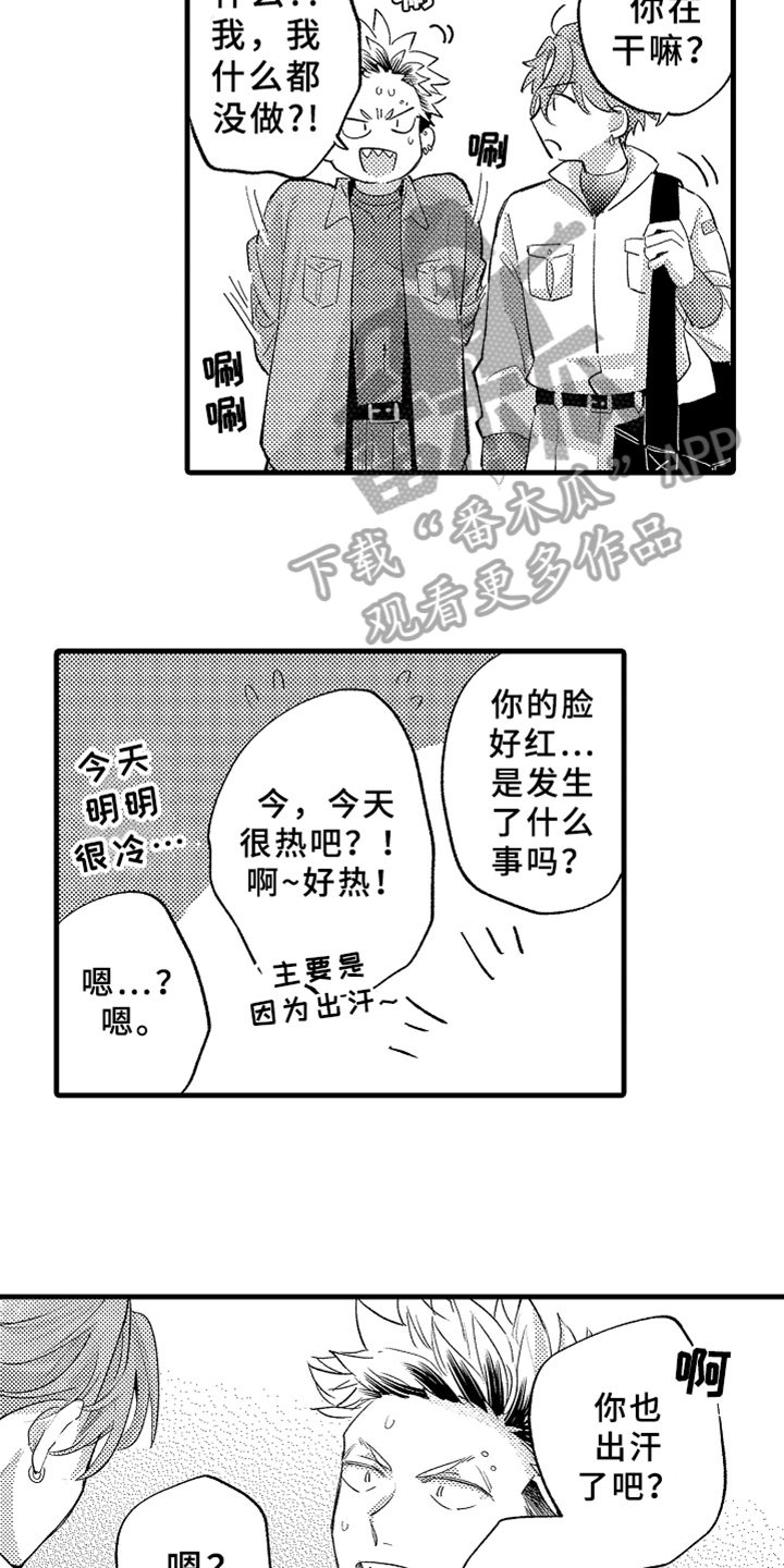 《你是最可爱的》漫画最新章节第7章下药免费下拉式在线观看章节第【10】张图片