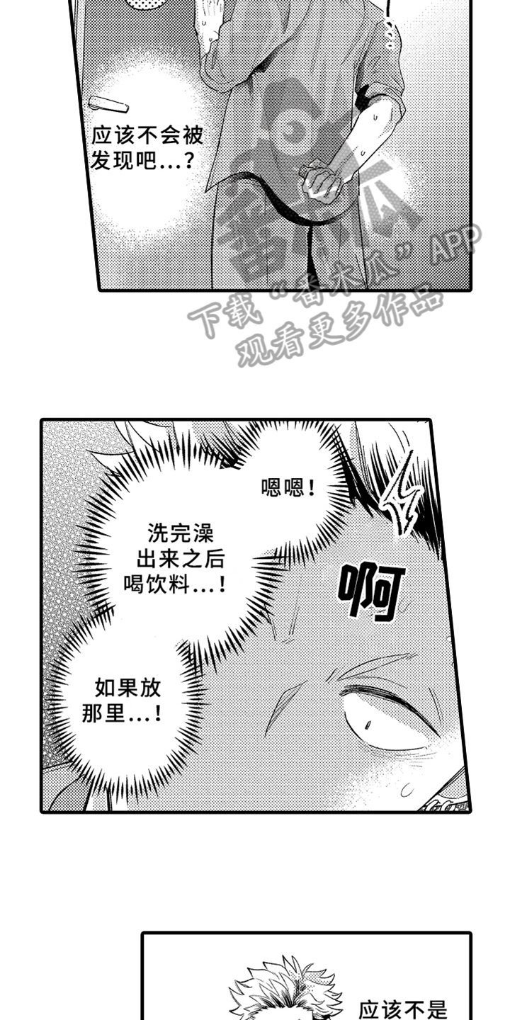 《你是最可爱的》漫画最新章节第7章下药免费下拉式在线观看章节第【8】张图片