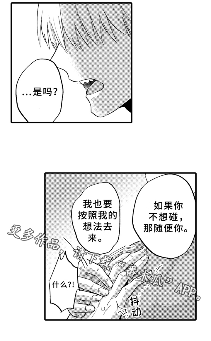 《你是最可爱的》漫画最新章节第8章发作免费下拉式在线观看章节第【1】张图片