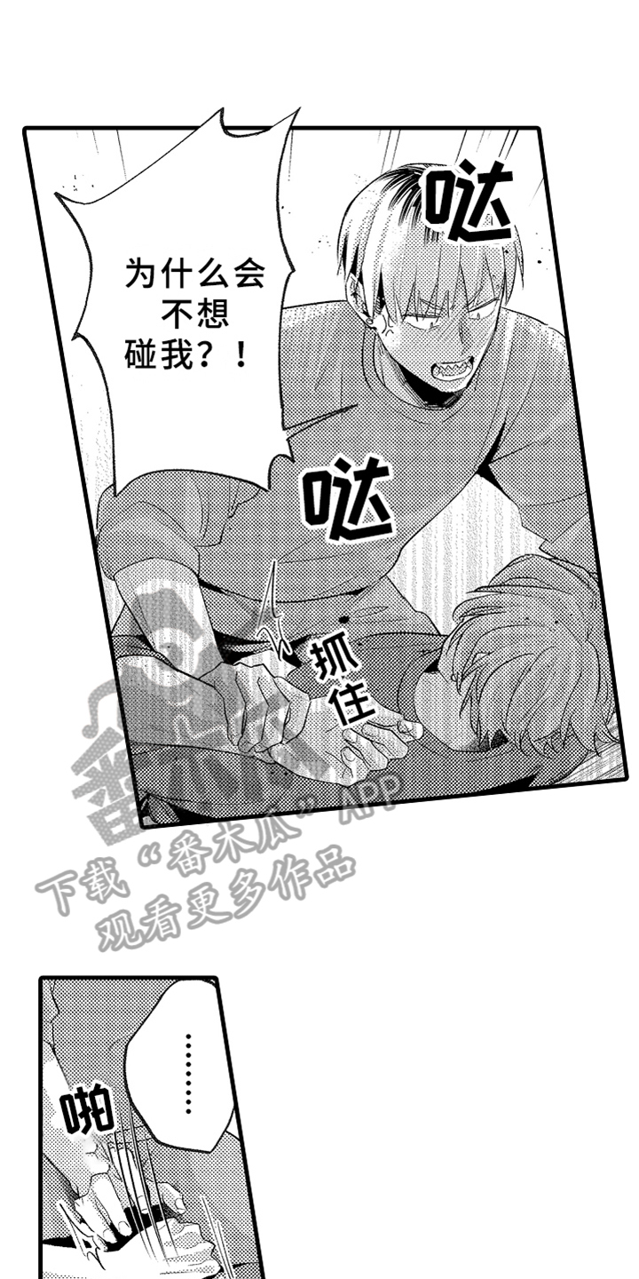 《你是最可爱的》漫画最新章节第8章发作免费下拉式在线观看章节第【9】张图片