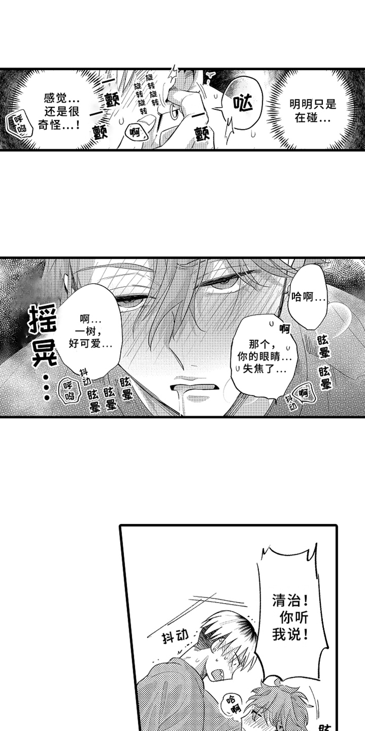 《你是最可爱的》漫画最新章节第9章忍耐免费下拉式在线观看章节第【8】张图片