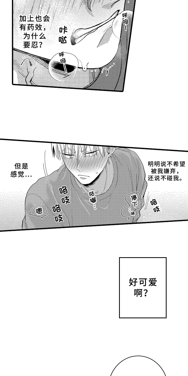 《你是最可爱的》漫画最新章节第9章忍耐免费下拉式在线观看章节第【11】张图片