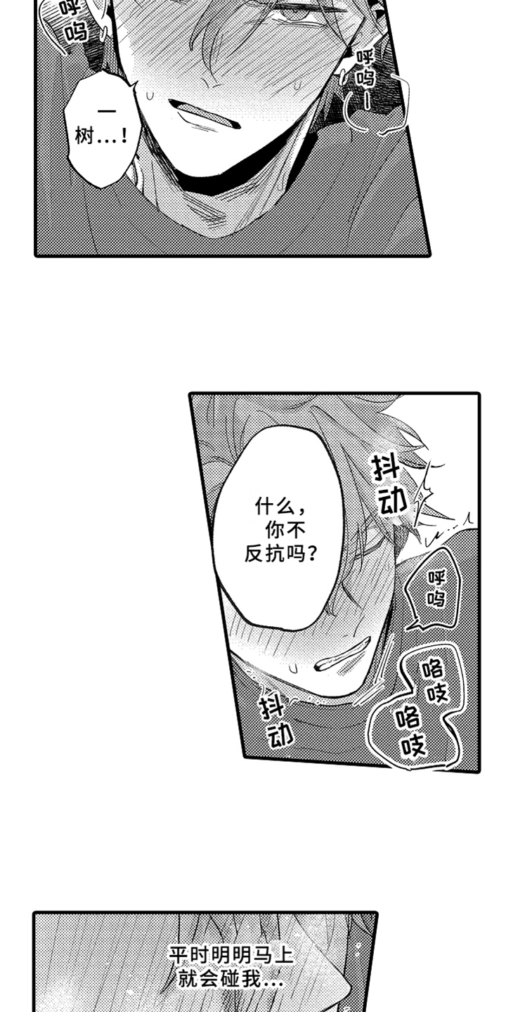 《你是最可爱的》漫画最新章节第9章忍耐免费下拉式在线观看章节第【12】张图片