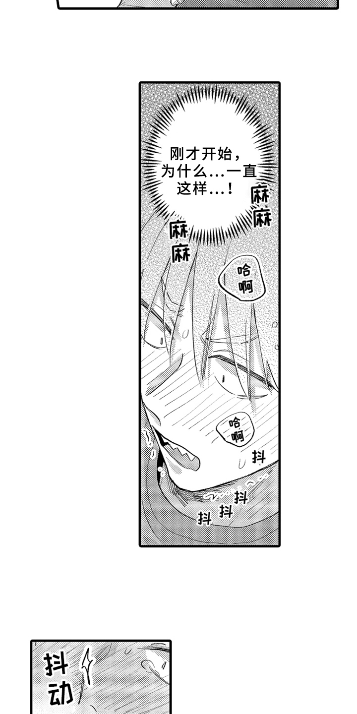 《你是最可爱的》漫画最新章节第9章忍耐免费下拉式在线观看章节第【4】张图片