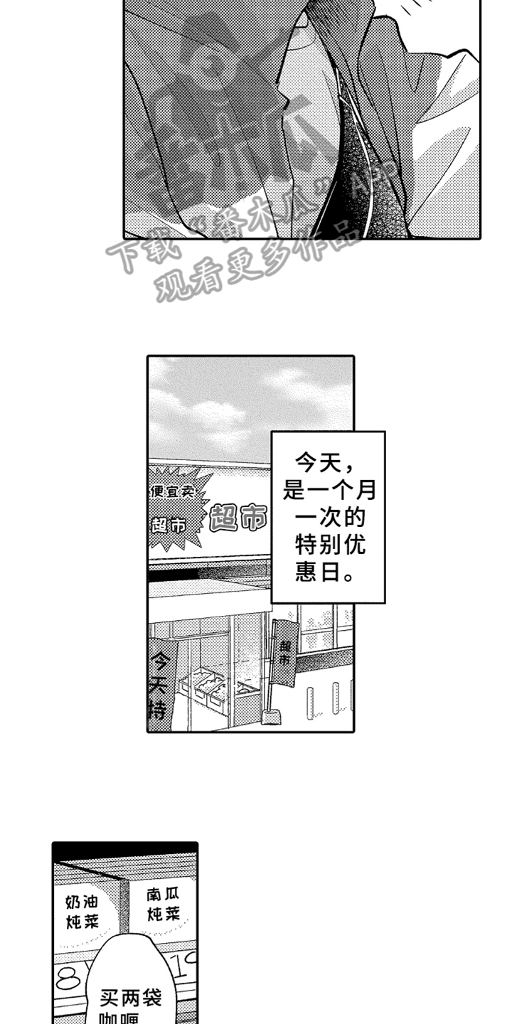 《你是最可爱的》漫画最新章节第10章折扣活动免费下拉式在线观看章节第【4】张图片