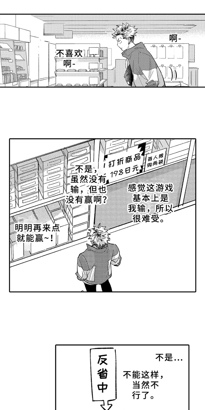 《你是最可爱的》漫画最新章节第11章生气免费下拉式在线观看章节第【10】张图片