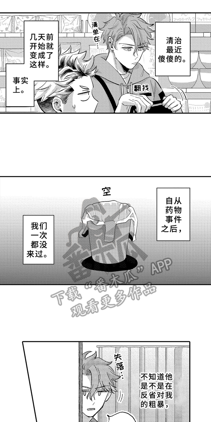 《你是最可爱的》漫画最新章节第11章生气免费下拉式在线观看章节第【14】张图片