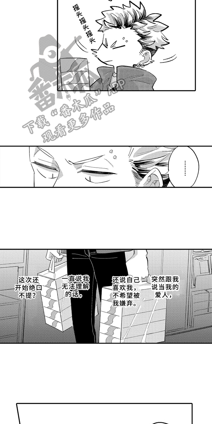 《你是最可爱的》漫画最新章节第11章生气免费下拉式在线观看章节第【9】张图片