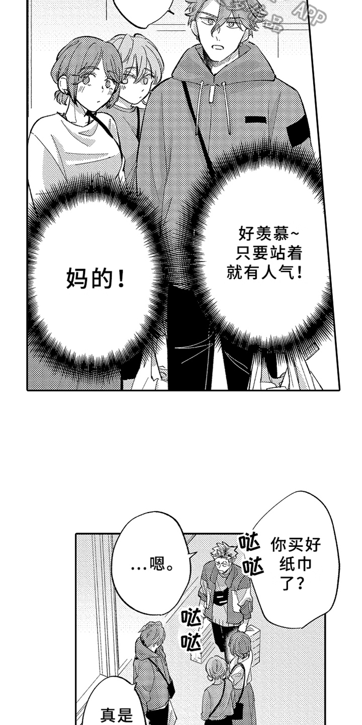 《你是最可爱的》漫画最新章节第11章生气免费下拉式在线观看章节第【4】张图片