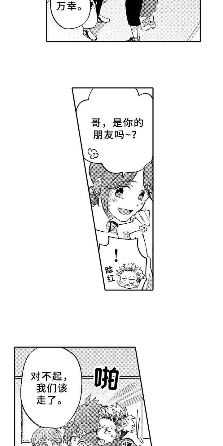 《你是最可爱的》漫画最新章节第11章生气免费下拉式在线观看章节第【3】张图片