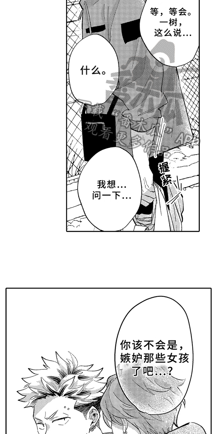 《你是最可爱的》漫画最新章节第12章嫉妒免费下拉式在线观看章节第【4】张图片