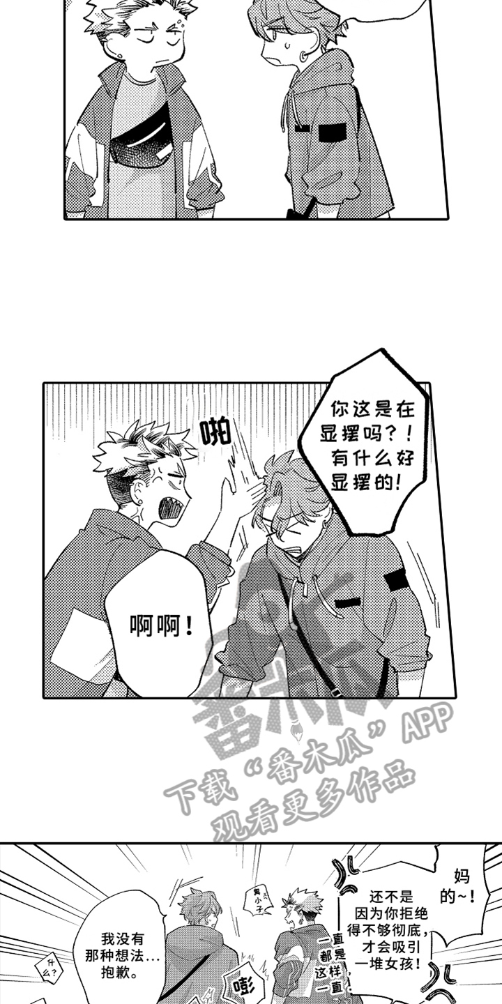 《你是最可爱的》漫画最新章节第12章嫉妒免费下拉式在线观看章节第【6】张图片