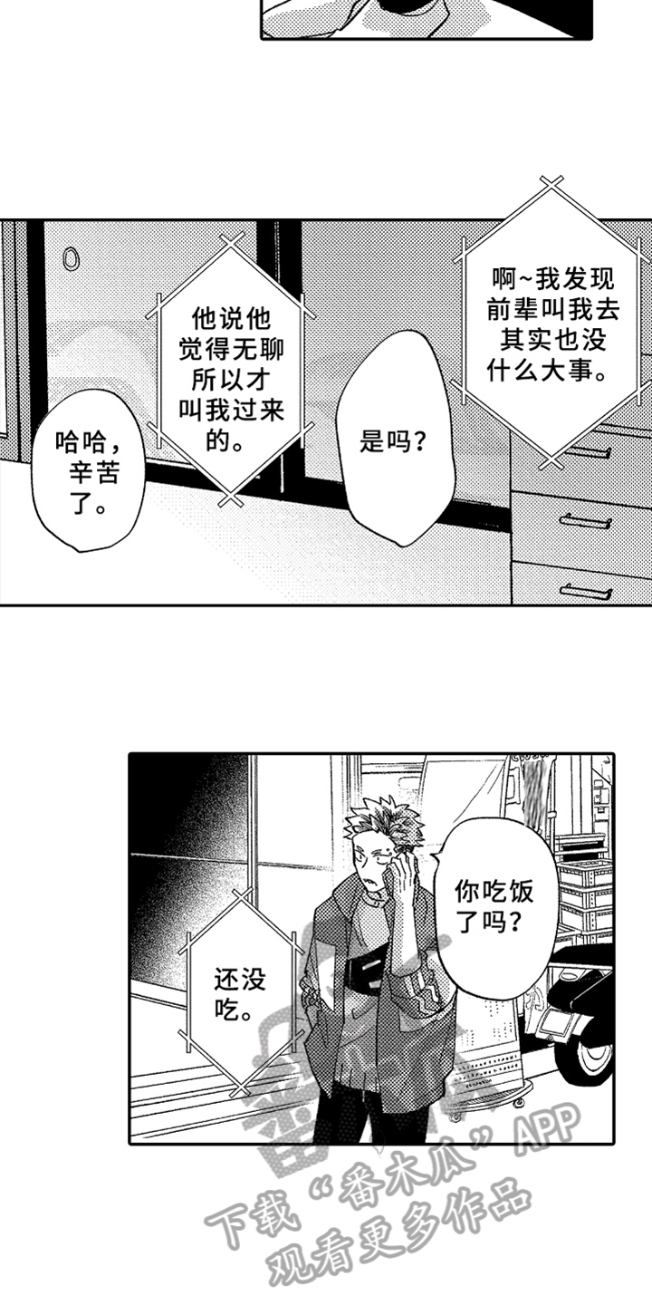 《你是最可爱的》漫画最新章节第14章衣服免费下拉式在线观看章节第【4】张图片