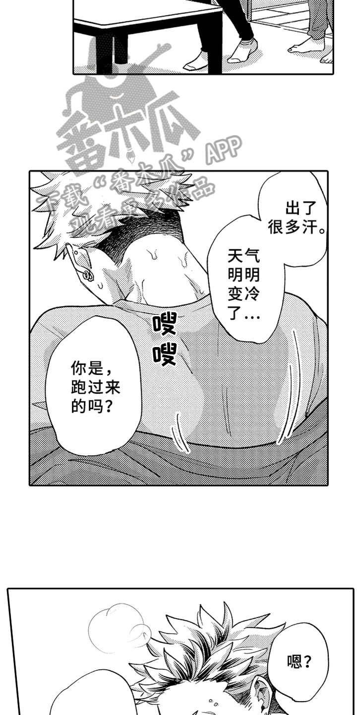 《你是最可爱的》漫画最新章节第15章误会免费下拉式在线观看章节第【12】张图片